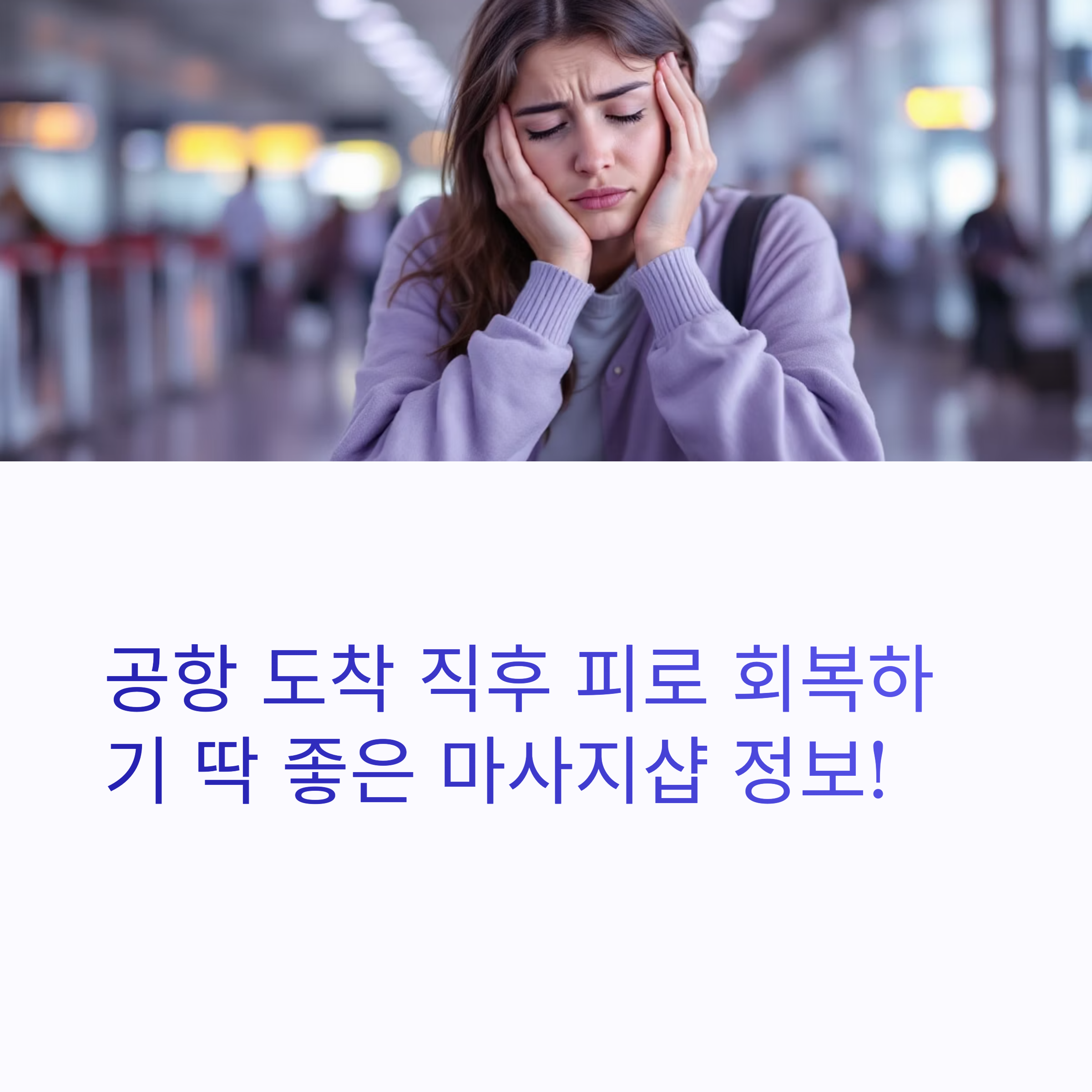 나트랑-마사지추천공항 도착후바로가는꿀팁!