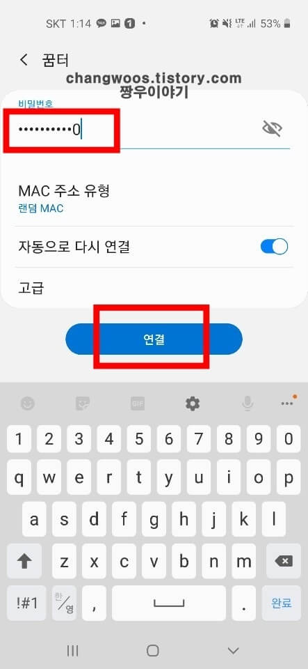 갤럭시 와이파이 해제 및 재등록 방법7