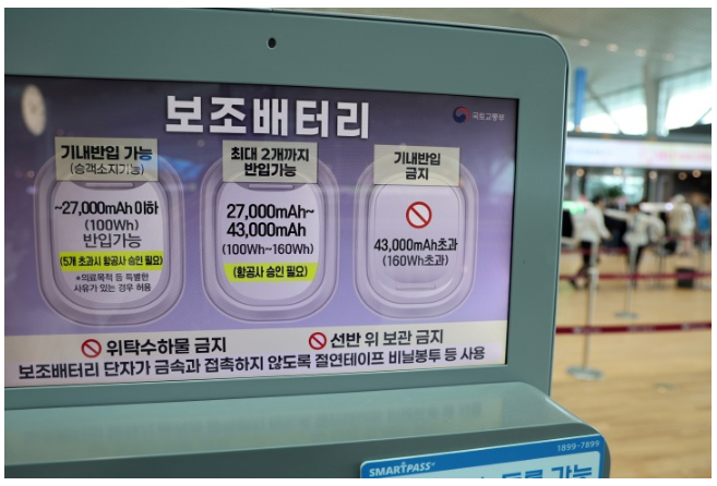 항공기 보조배터리 안전정책 개편(절연테이프, 격리보관백 등)