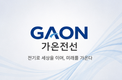 가온전선 로고