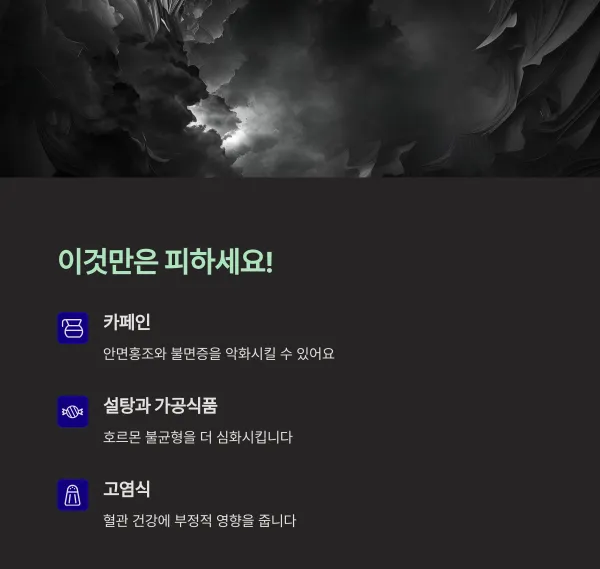 갱년기 여성 건강관리