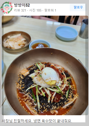 궁나라냉면묵밥 리뷰