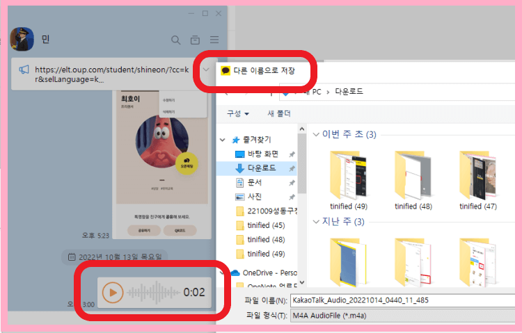 카카오톡 PC앱에서 음성메시지 저장하는법