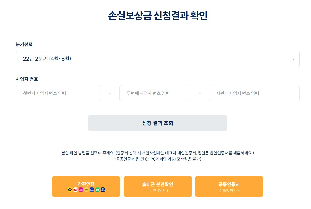 소상공인 손실보상