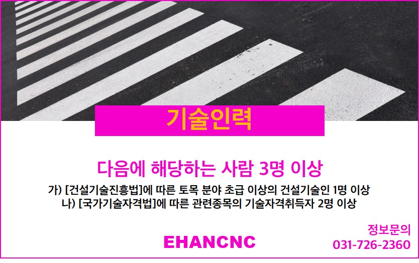 230907_포장공사업 기술인력