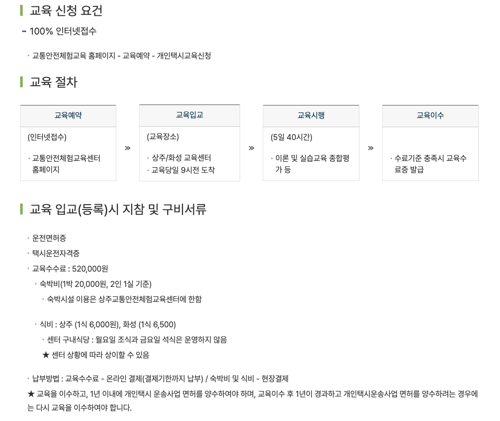 개인택시 양수교육 신청 방법부터 유효기간 5분 정리