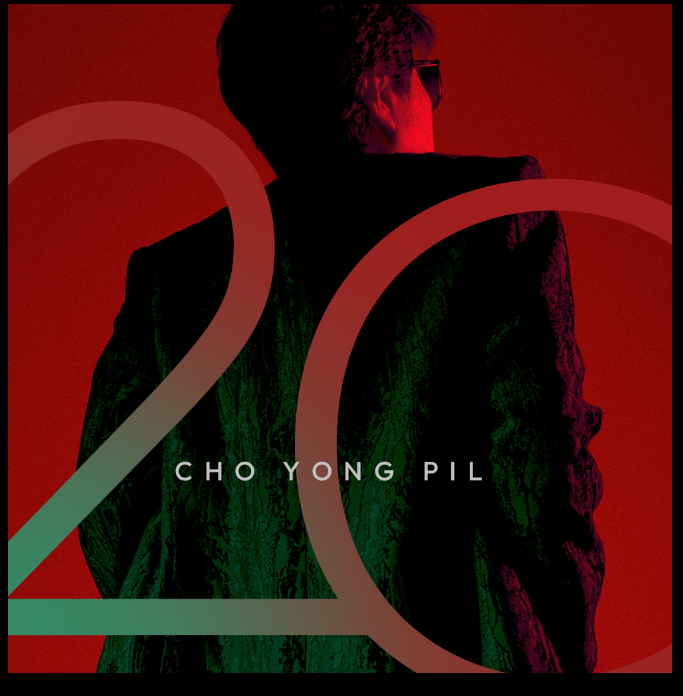 2025 조용필 콘서트관련사진