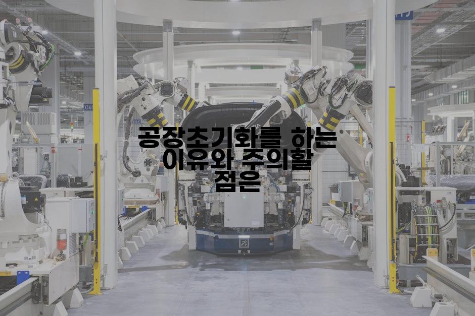 공장초기화를 하는 이유와 주의할 점은