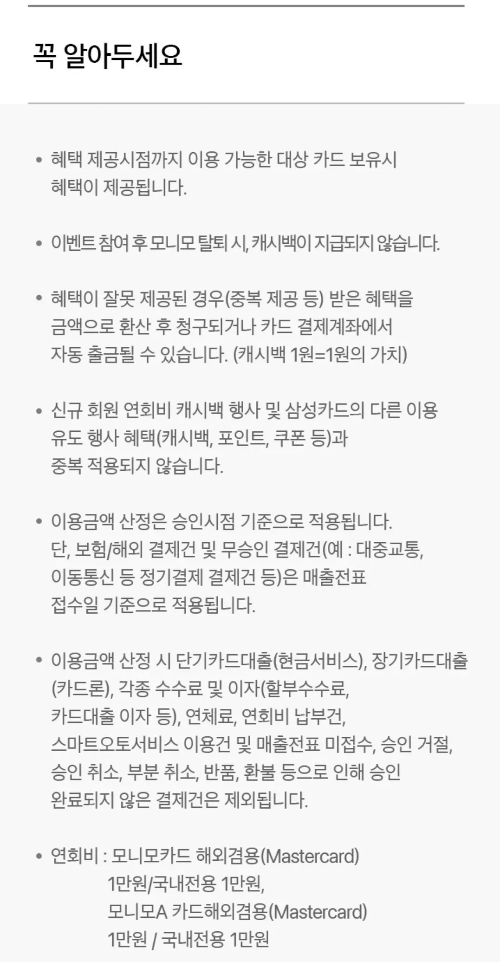 2024년+4월+신용카드+삼성+신규혜택+유의사항