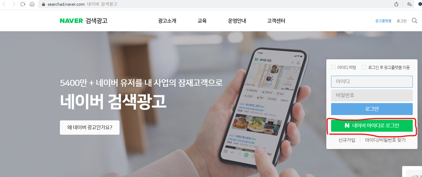 네이버 검색광고 가입하기