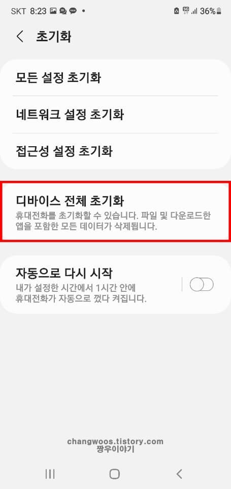 디바이스-전체-초기화-목록