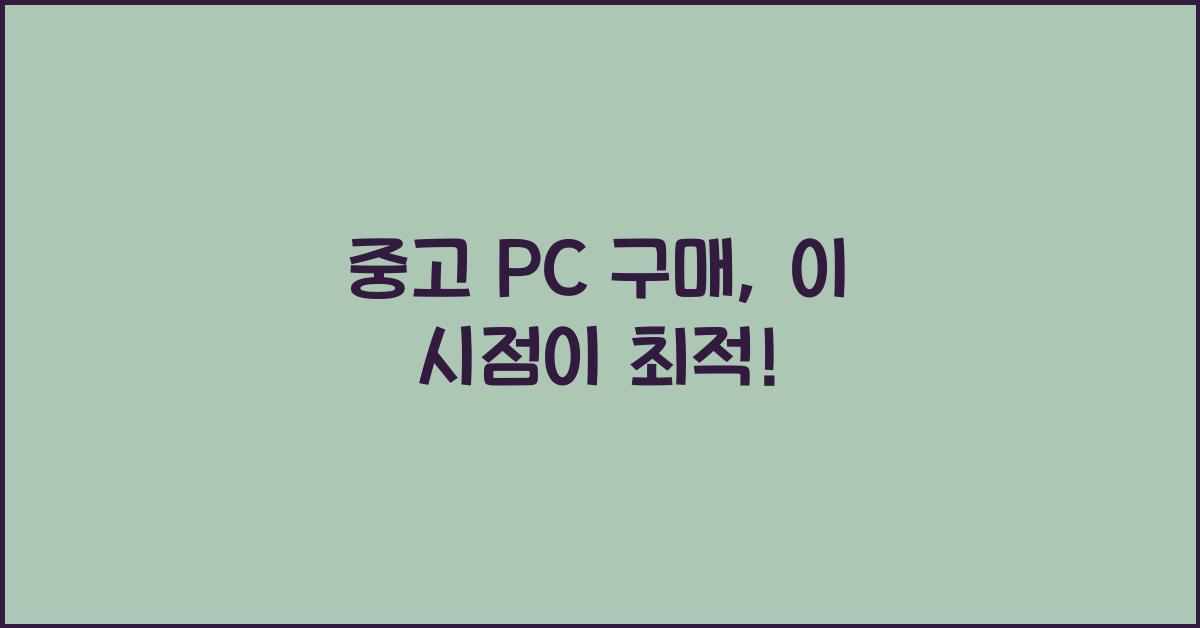 중고 pc