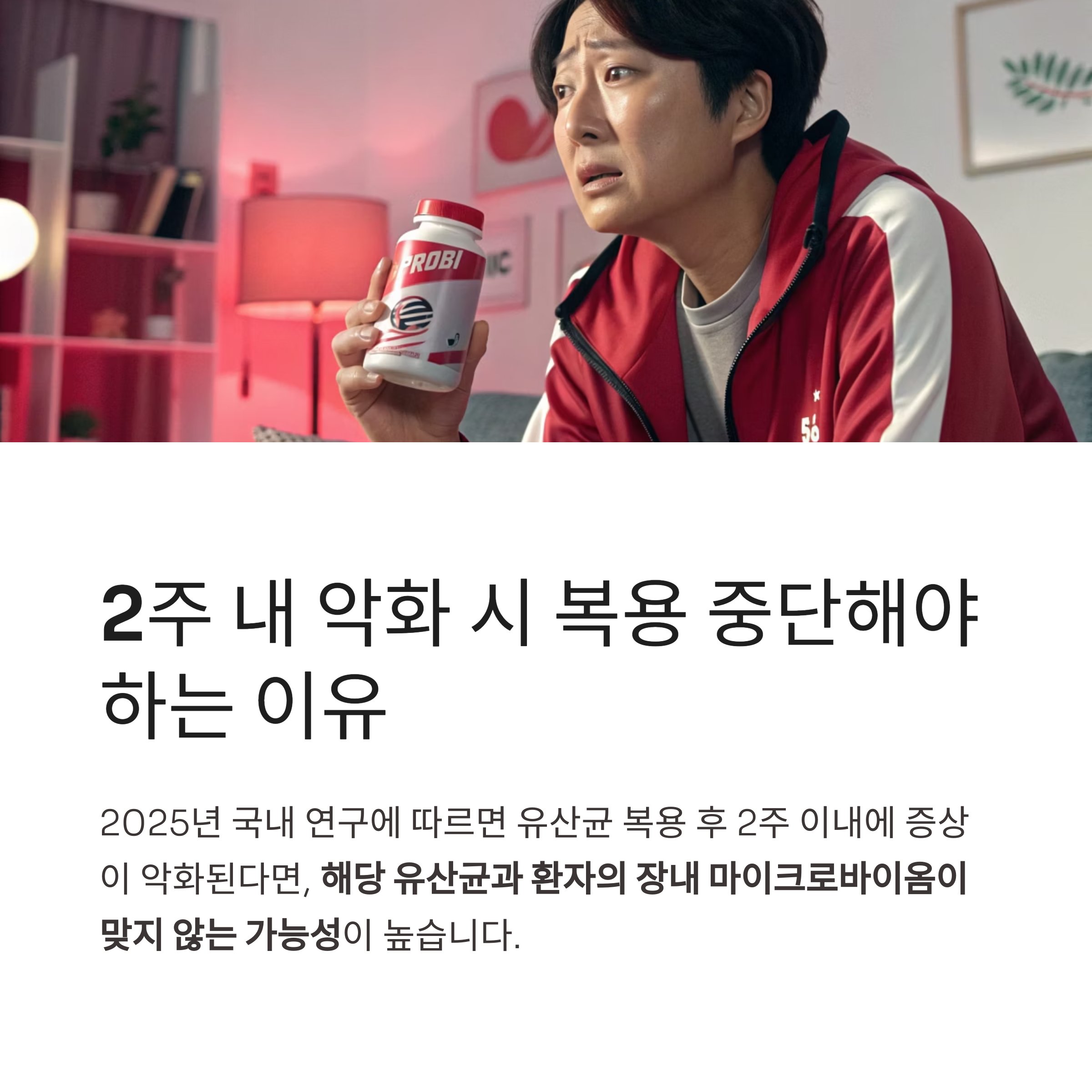 2주 내 악화 시 복용 중단해야 하는 이유