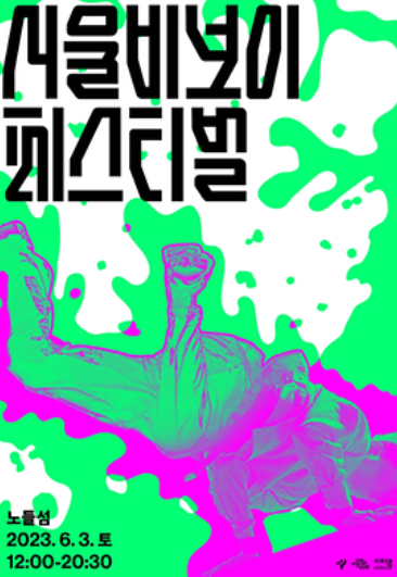 6월 축제 행사