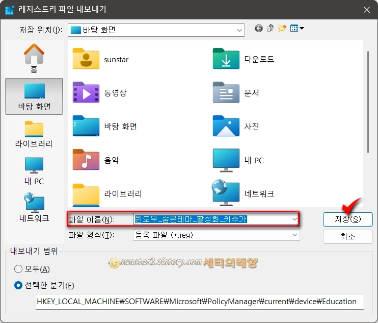 윈도우에서 단순 병합 REG 파일 생성 방법_2