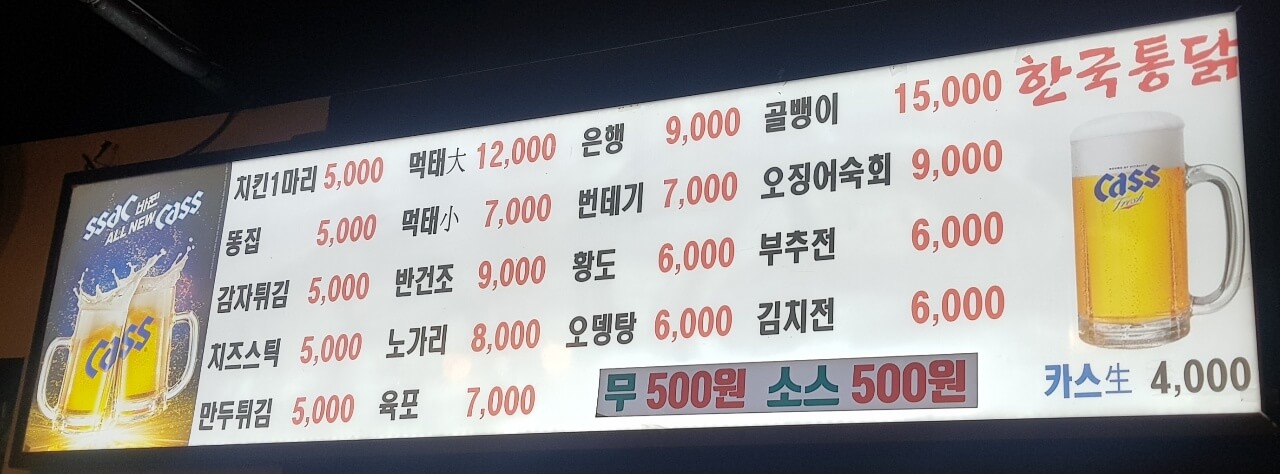 강동구 천호 맛집 한국통닭 메뉴 리뷰 옛날통닭 가성비 맛집