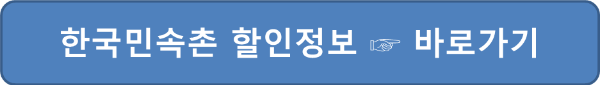 한국민속촌