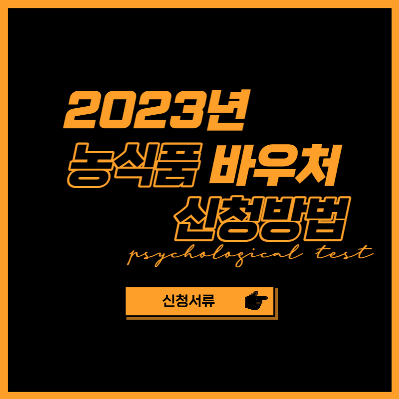 농식품 바우처 신청