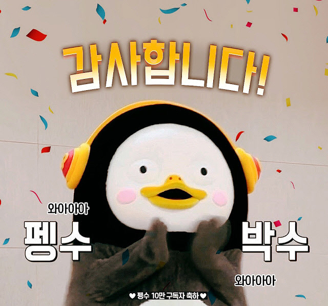 펭수 관련주 정리