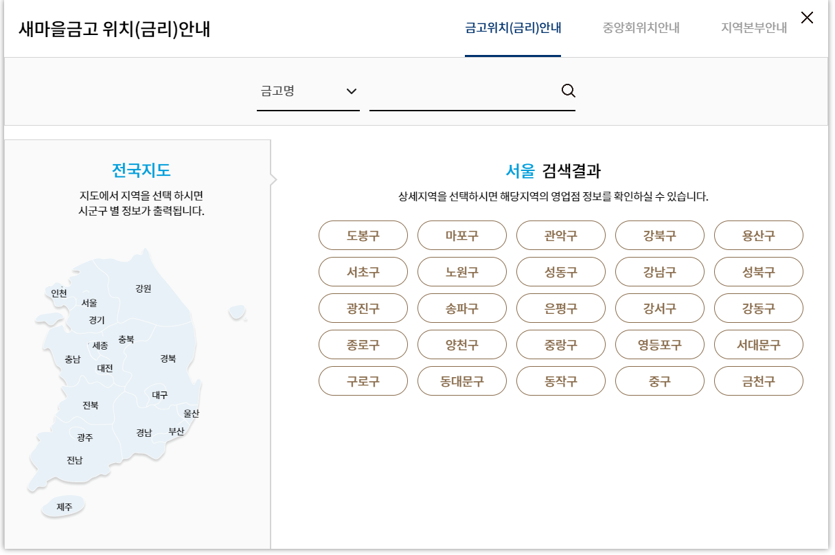 새마을금고 예금금리