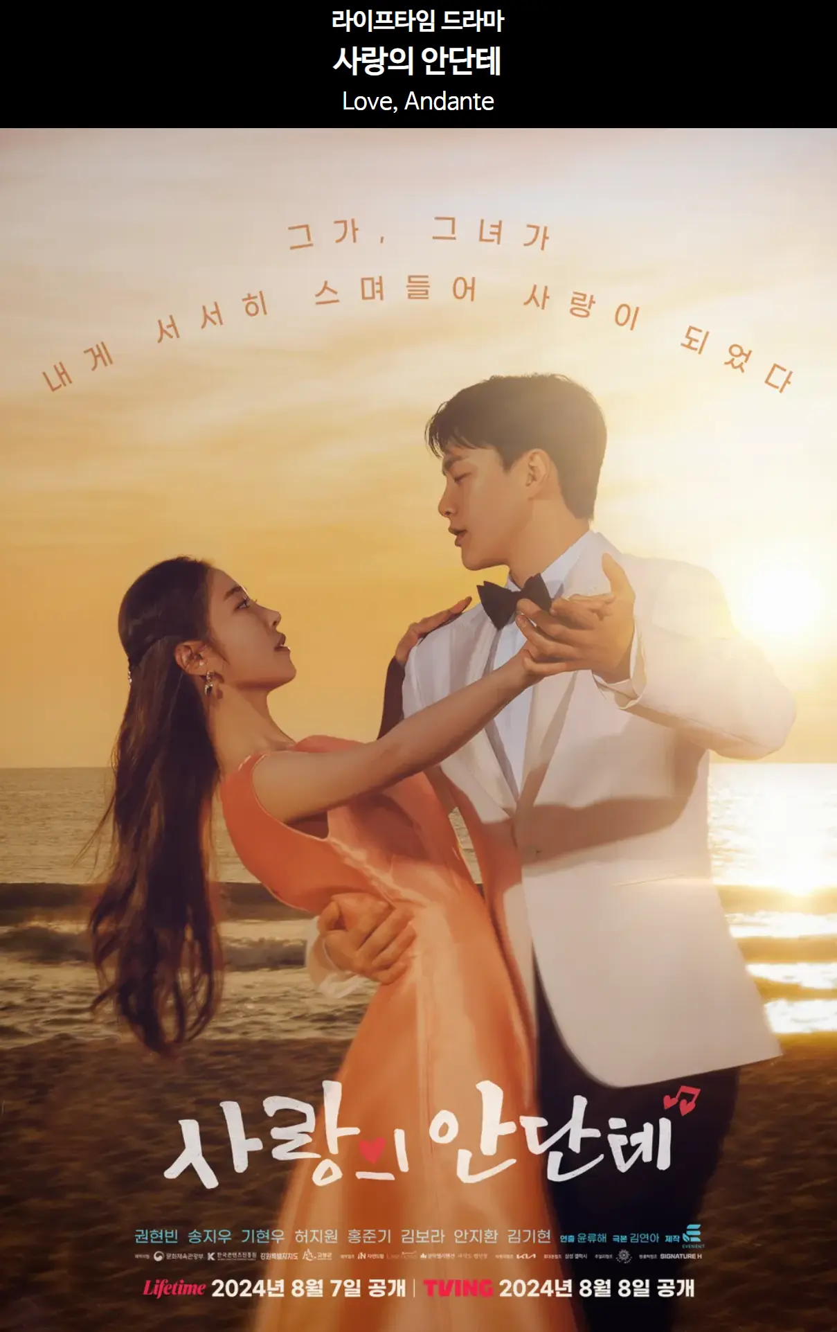 드라마 사랑의 안단테