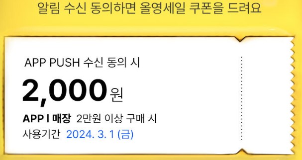 올영세일 사전쿠폰