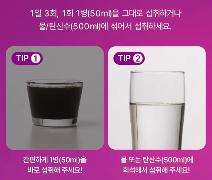 톡소올로지 섭취방법1