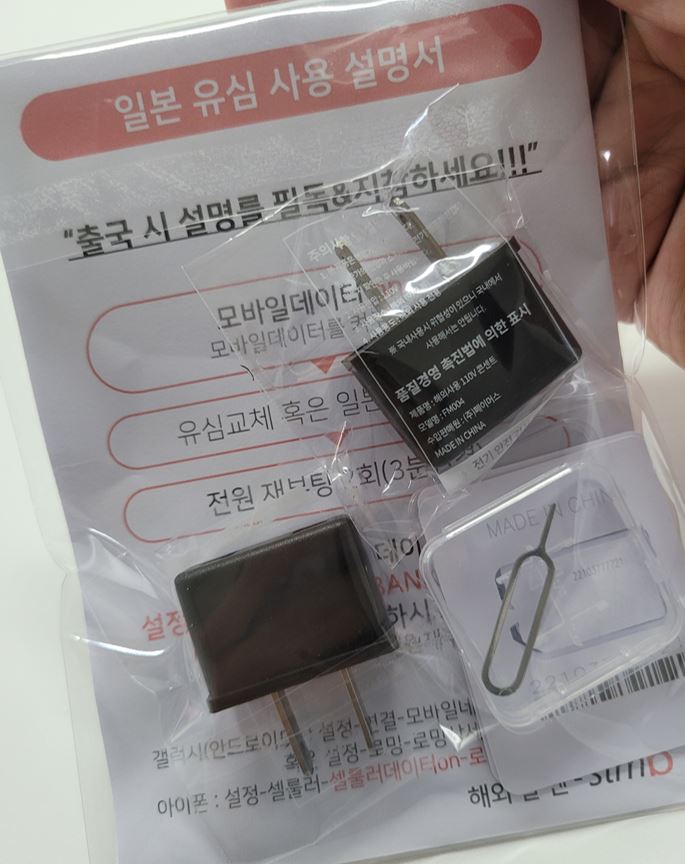 일본 여행 준비물 일본 유심