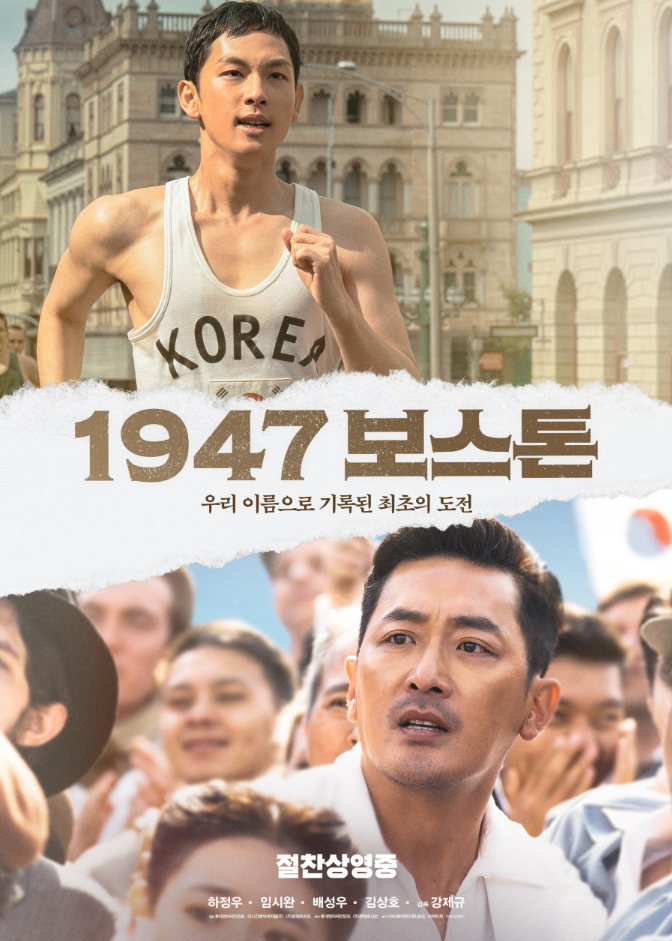 영화 1947 보스톤 이미지 사진