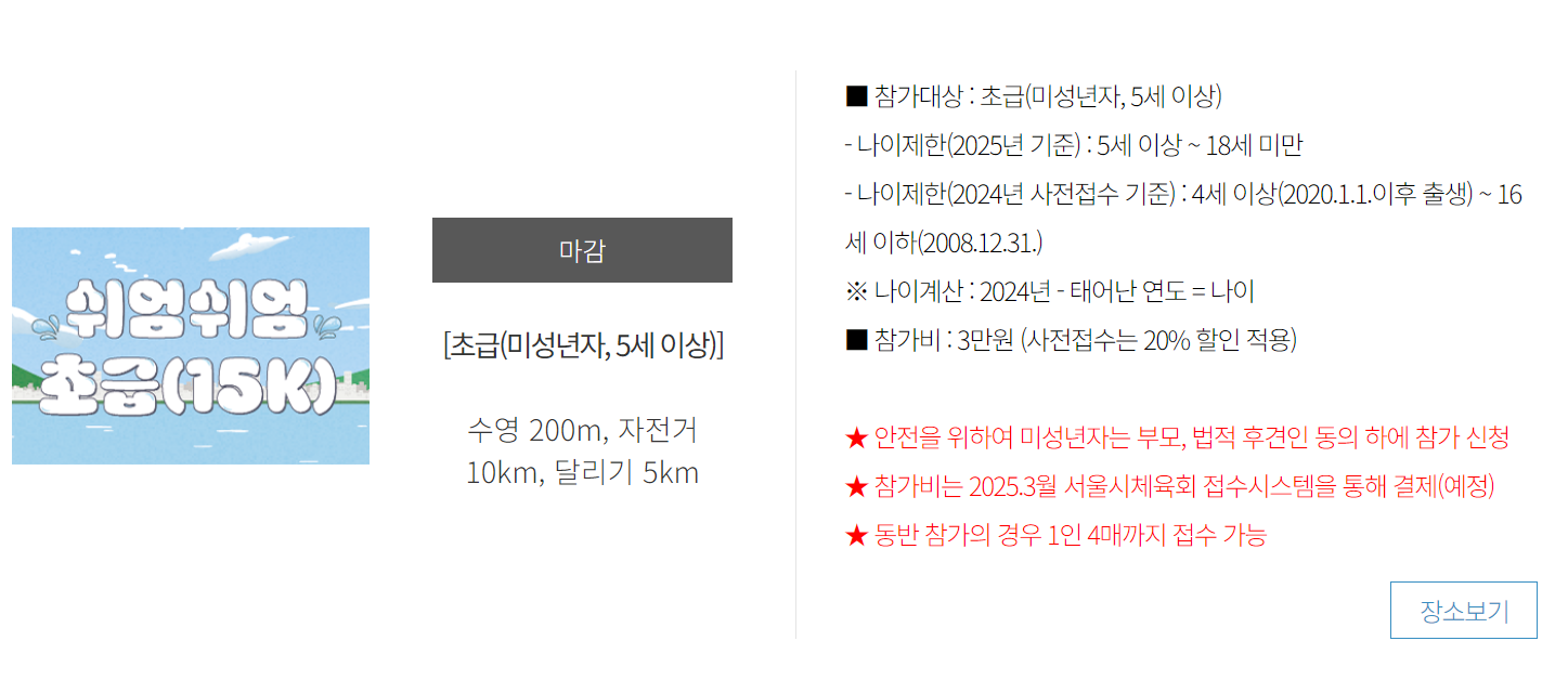 제2회 쉬엄쉬엄 한강 3종 경기 사전신청 방법