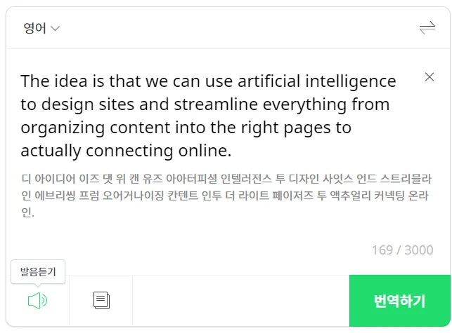 파파고 사용법