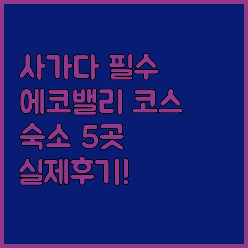 필리핀 사가다 에코밸리 여행 코스와 ..