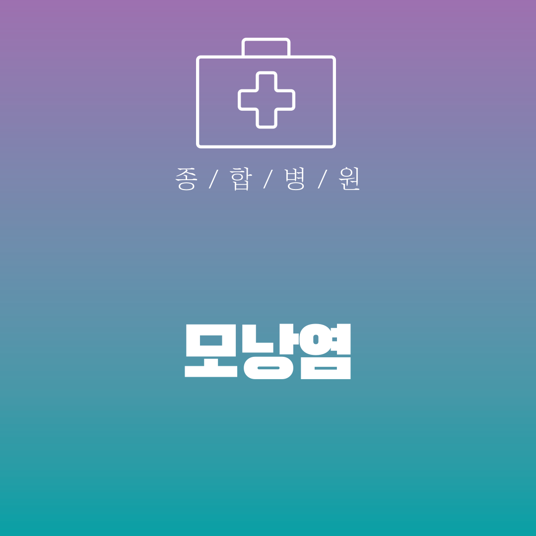 모낭염
