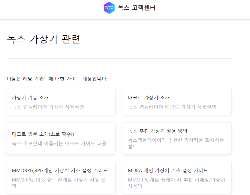 녹스 앱플레이어 다운로드