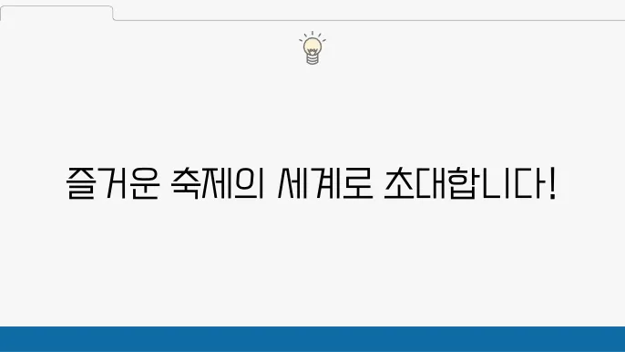 여행의 맛을 더하는 해외 축제 일정 조사하기