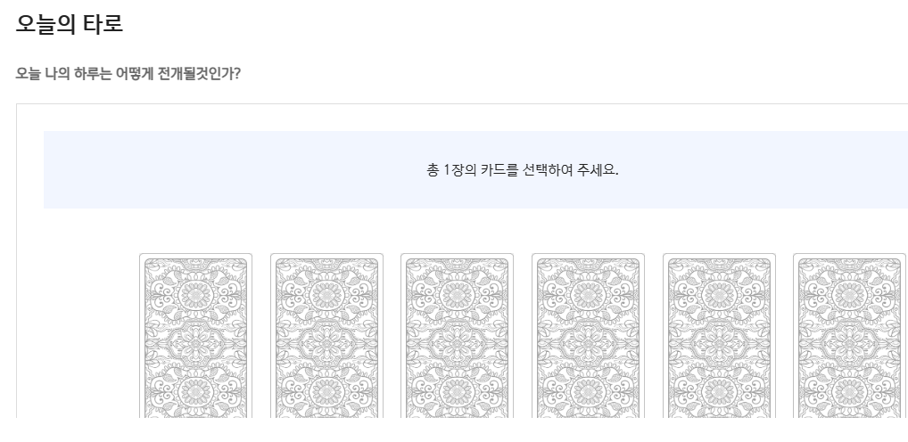 생활운세