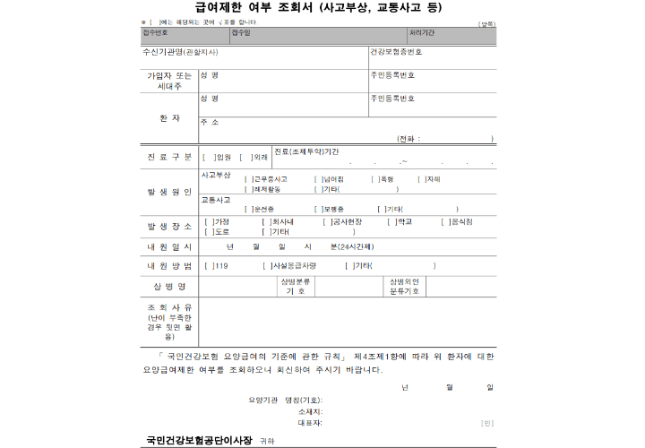 급여제한여부조회서