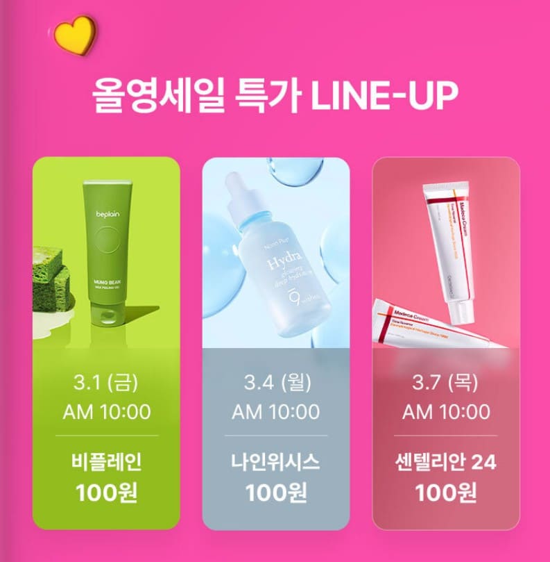 2024 올영 세일 품목