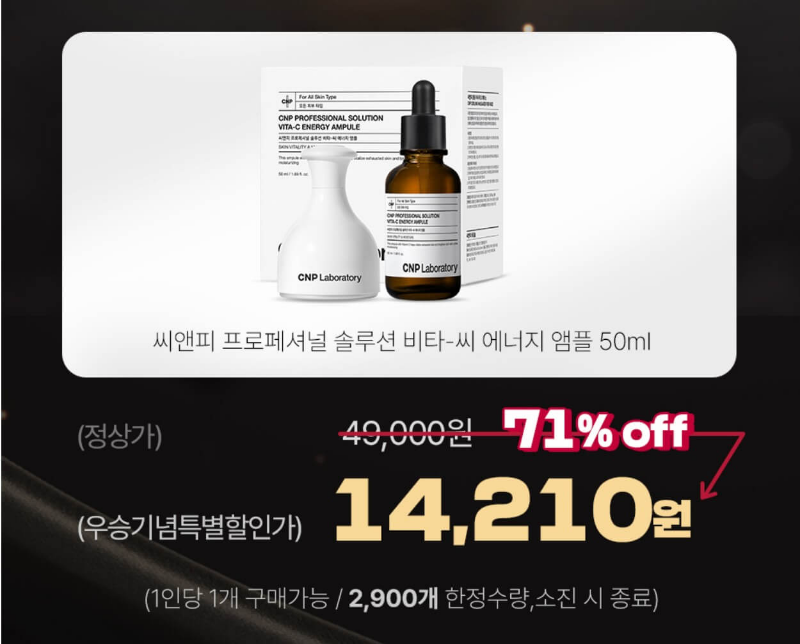 씨앤피-프로페셔널-솔루션-비타-씨-에너지-앰플-할인가격