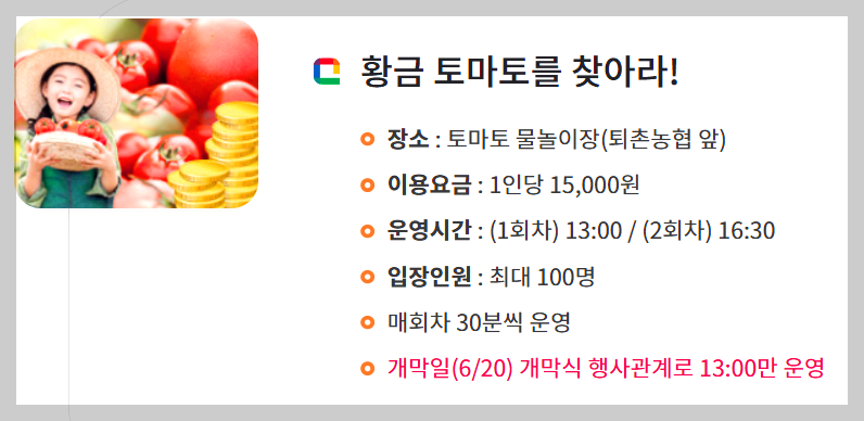 퇴촌 토마토축제