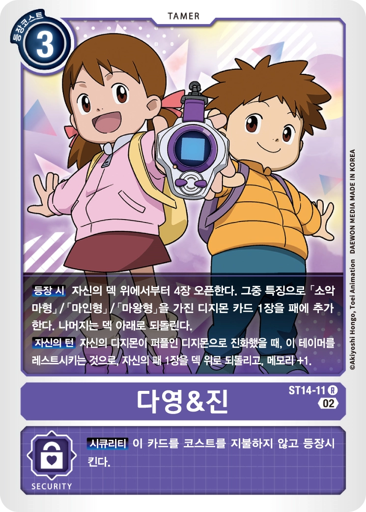 자색 하이브리드 파츠를 지원하는 테이머 ST14-11 다영 &amp; 진