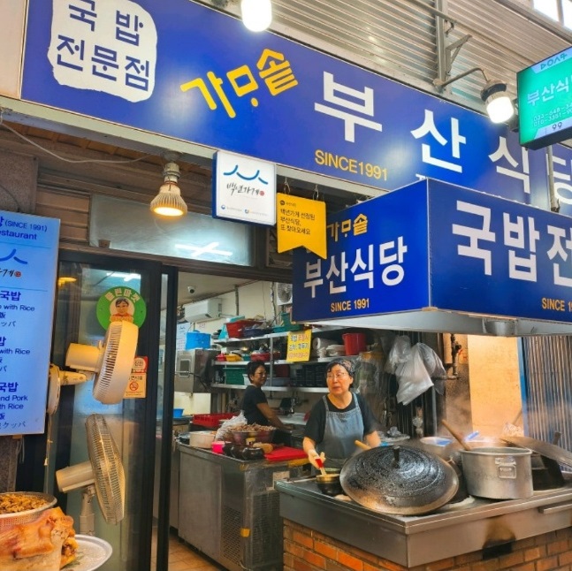 전현무계획-강릉-가마솥-소머리국밥-부산식당