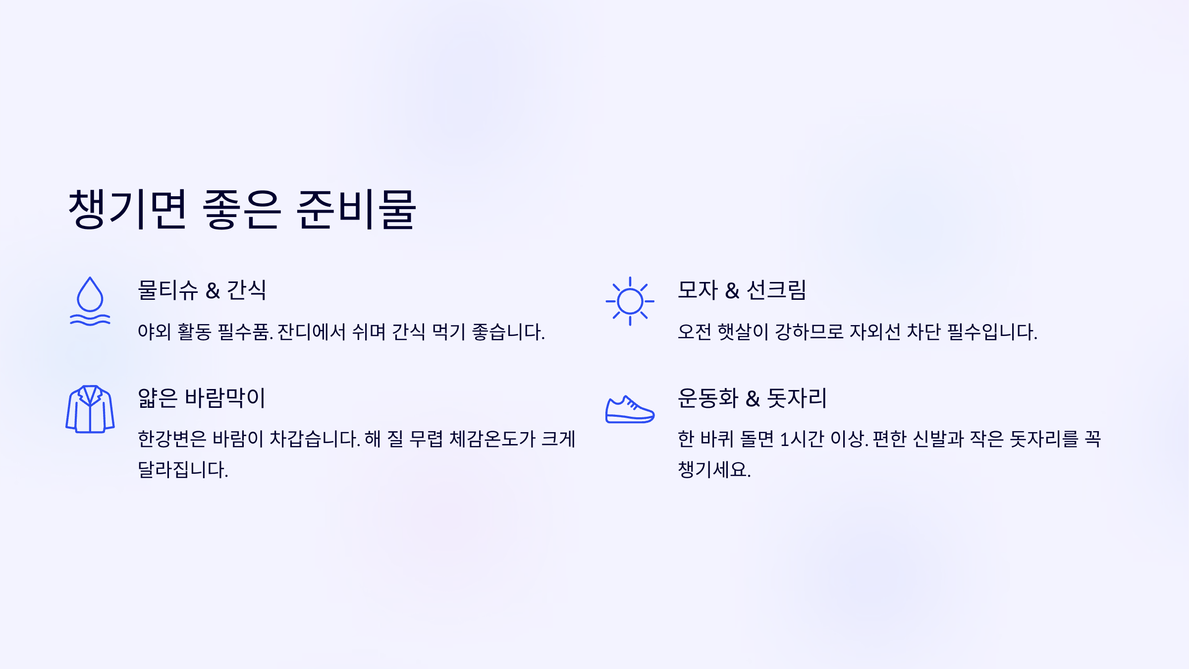 챙기면 좋았던 준비물까지
