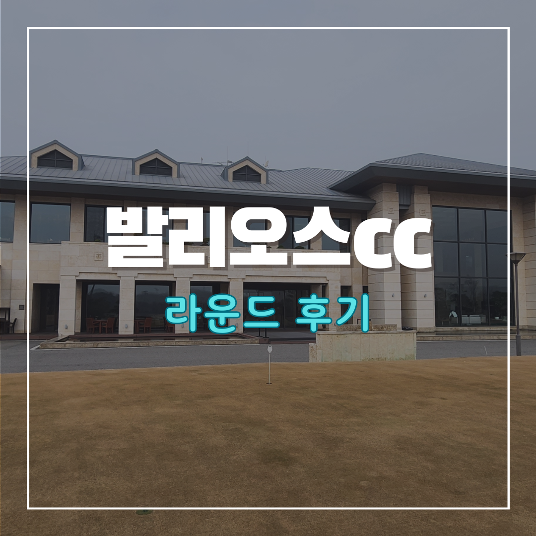발리오스cc