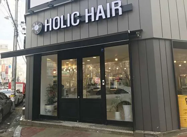 홀릭헤어 익산점