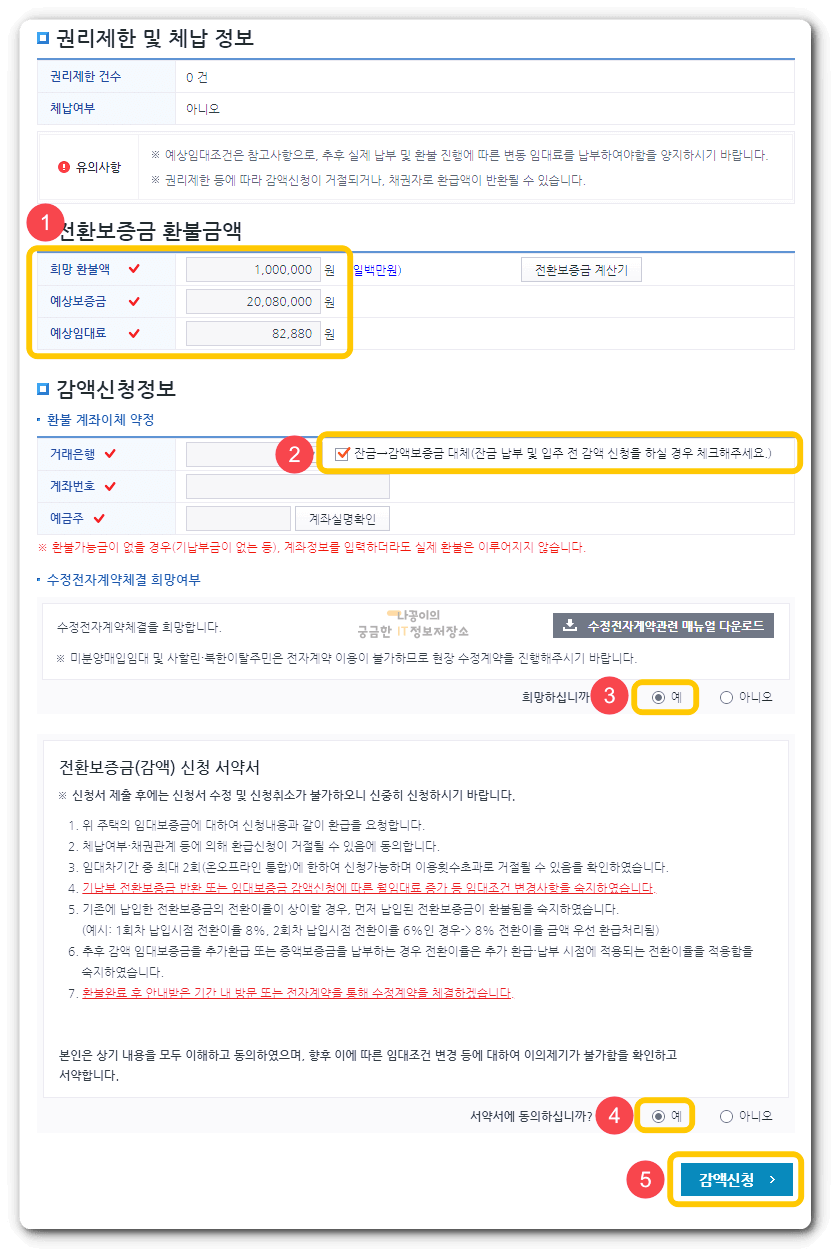전환보증금-신청서-작성