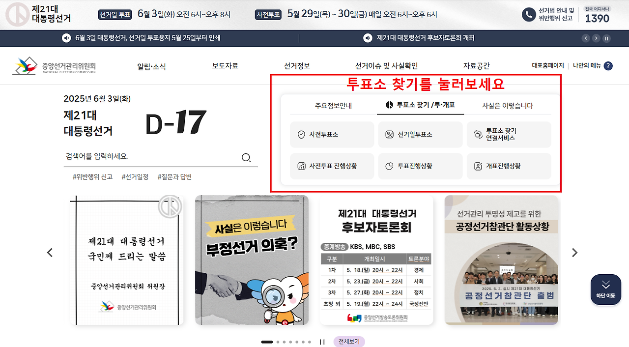 강서구 사전투표소 찾기