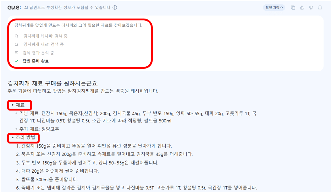 네이버큐-김치찌개-만드는법-검색결과-1