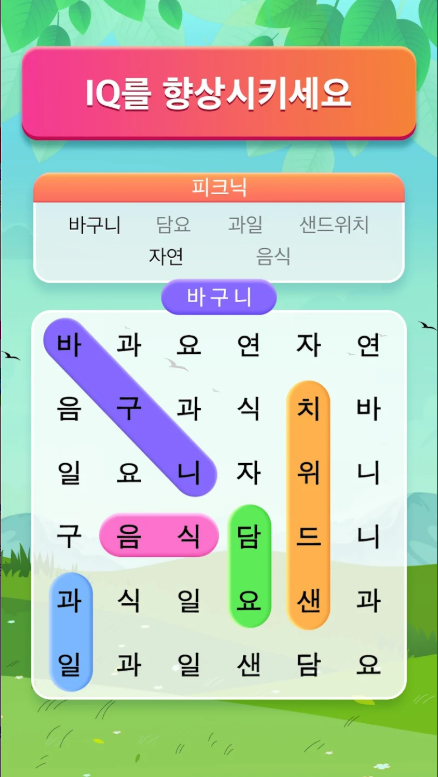 단어 검색, 두뇌 자극 단어 찾기 퍼즐