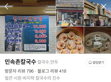 보령 민속촌칼국수 플레이스